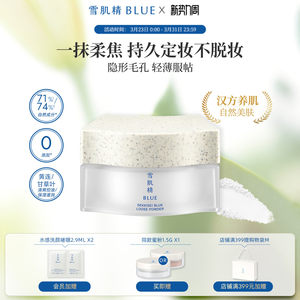雪肌精BLUE青粹柔光蜜粉17g高丝散粉定妆持久保湿持妆柔焦妆效