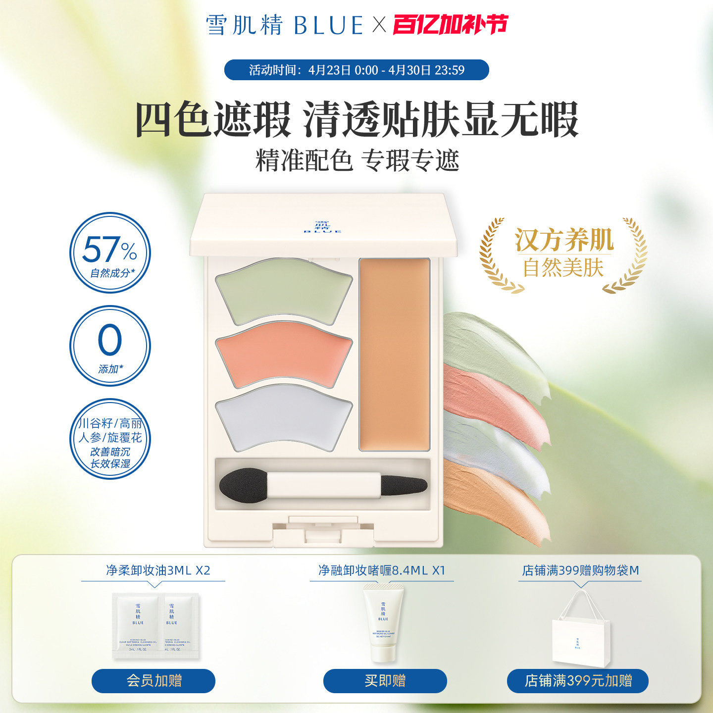 雪肌精BLUE青粹四色遮瑕盘6g高丝遮斑点遮痘印黑眼圈提亮校色