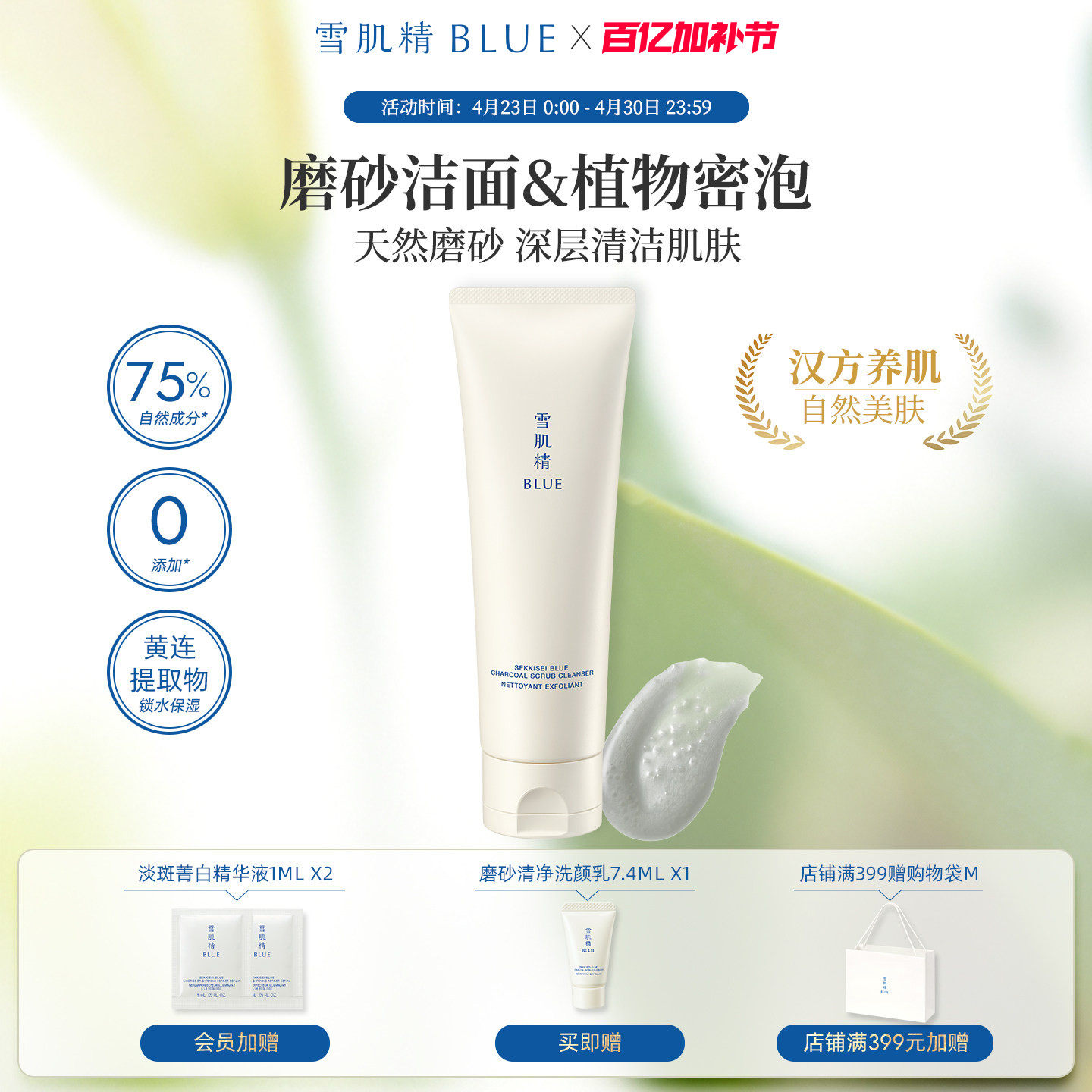 雪肌精BLUE青粹磨砂清净洗面奶125g高丝控油清洁深层毛孔天然洁面