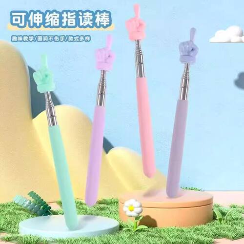 马卡龙儿童阅读指读棒可伸缩老师教师专用看书伸缩手指棒幼儿园