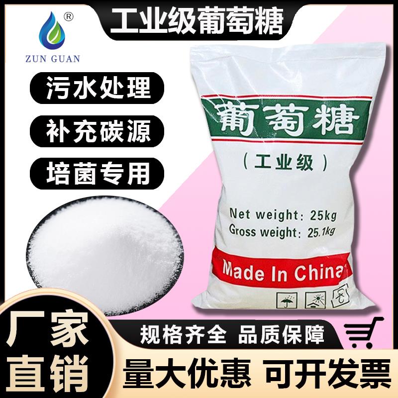 工业级葡萄糖粉食品用兽