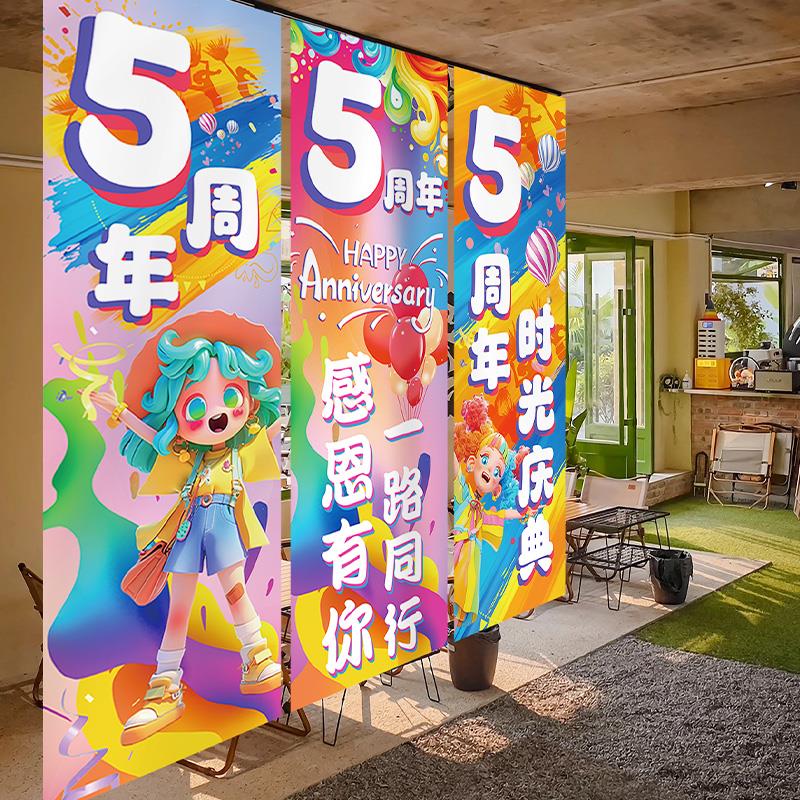 周年庆活动装饰条幅童装
