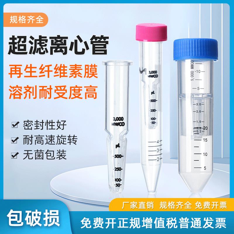 密理博Mipore超滤离心管