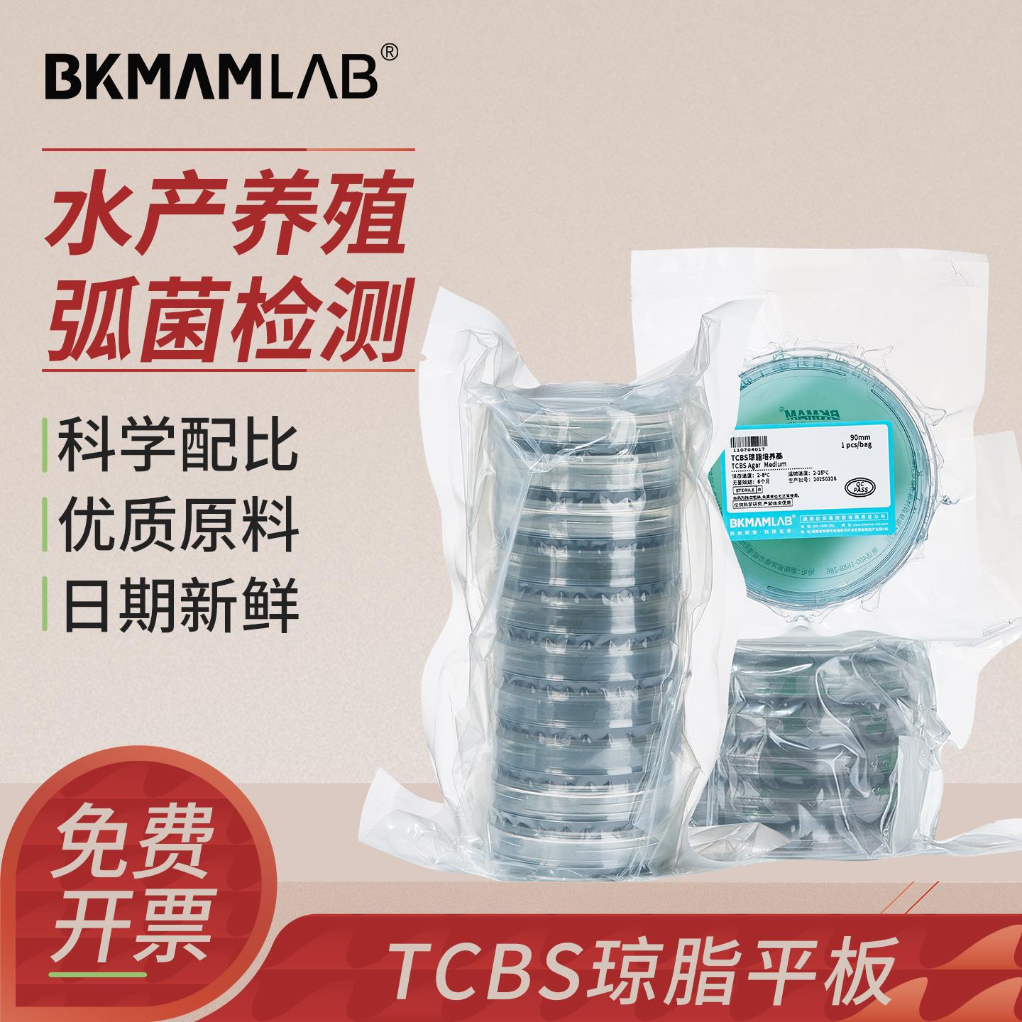 比克曼生物水产弧菌检测