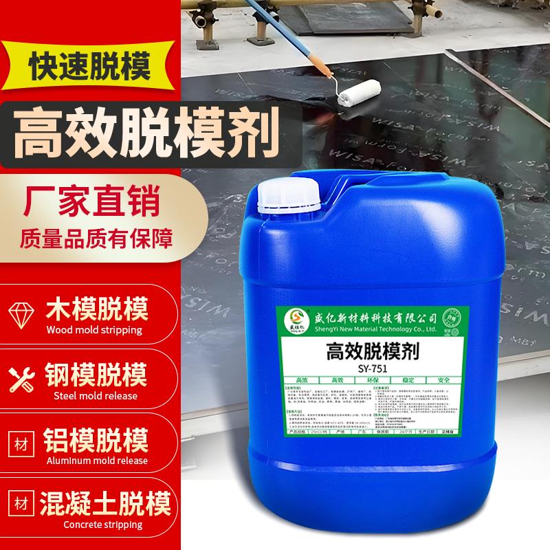 水性脱模剂工地混凝土木