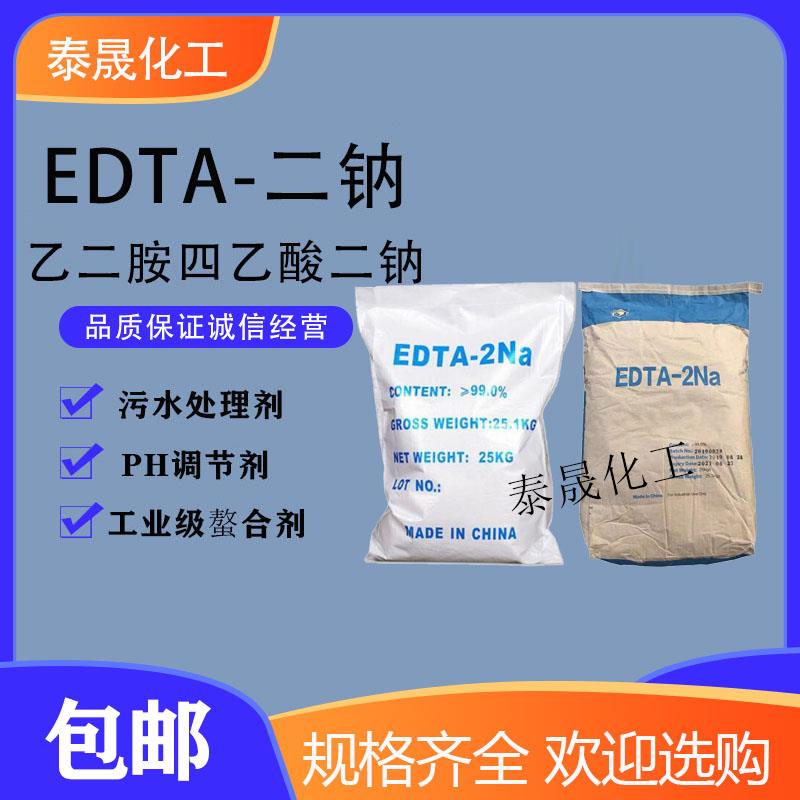 EDTA二钠乙二胺四乙酸水