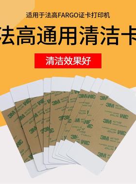 fargo清洁卡法哥法高清洁带c50/dtc1250e/dtc4250e/hdp5000清洁卡