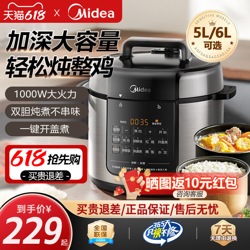 美的电压力锅家用5L/6L多功能大容量全自动高压锅饭煲煲汤快压锅