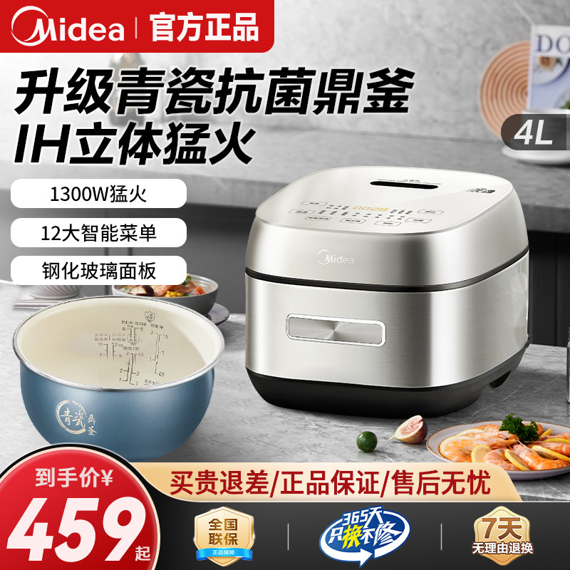 美的IH电饭煲家用4升多功能智能预约青瓷内胆大容量3到5人电饭锅