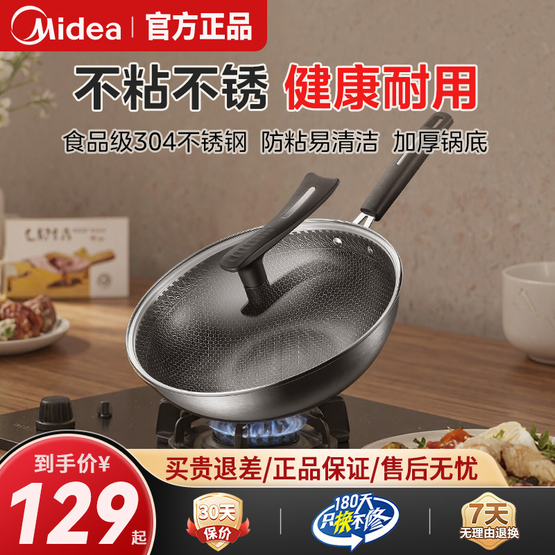 美的家用炒锅304不锈钢蜂窝不粘锅电磁炉燃灶不粘炒菜锅通用锅具
