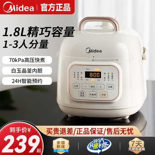 美的迷你小型家用1.8L电压力锅