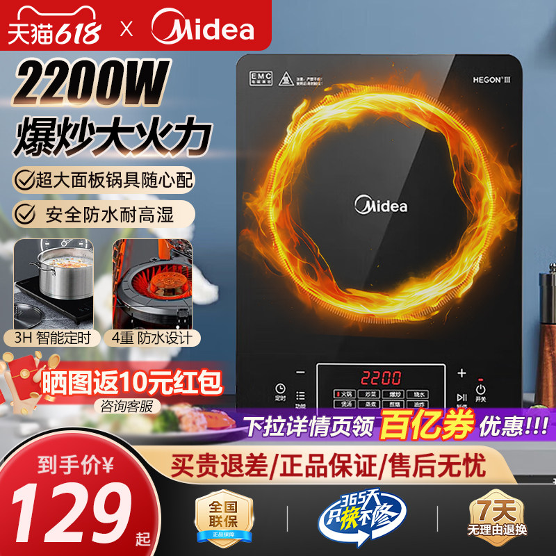 美的新款2200W大火力家用电磁炉图片
