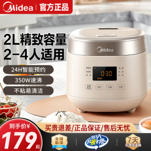 美的电饭煲家用2L多功能2-3人智能预约一人食小型电饭锅官方正品