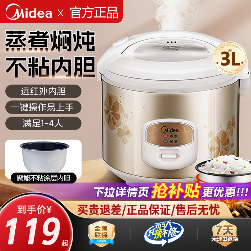美的电饭煲3L升小型老式一键式操作机械电饭锅家用老人1-3人不粘