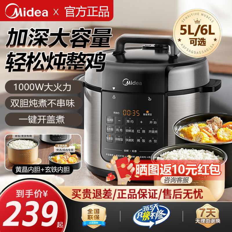 美的5升/6升家用大双胆电压力锅