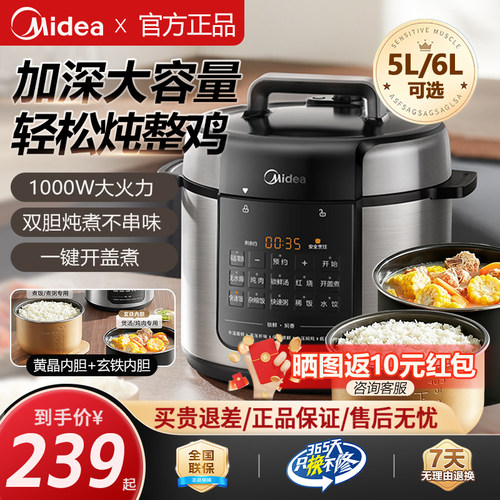 美的5升/6升家用大双胆电压力锅