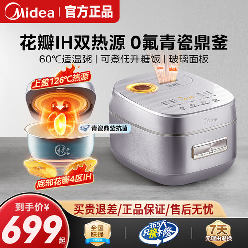 美的花瓣IH家用4L电饭煲