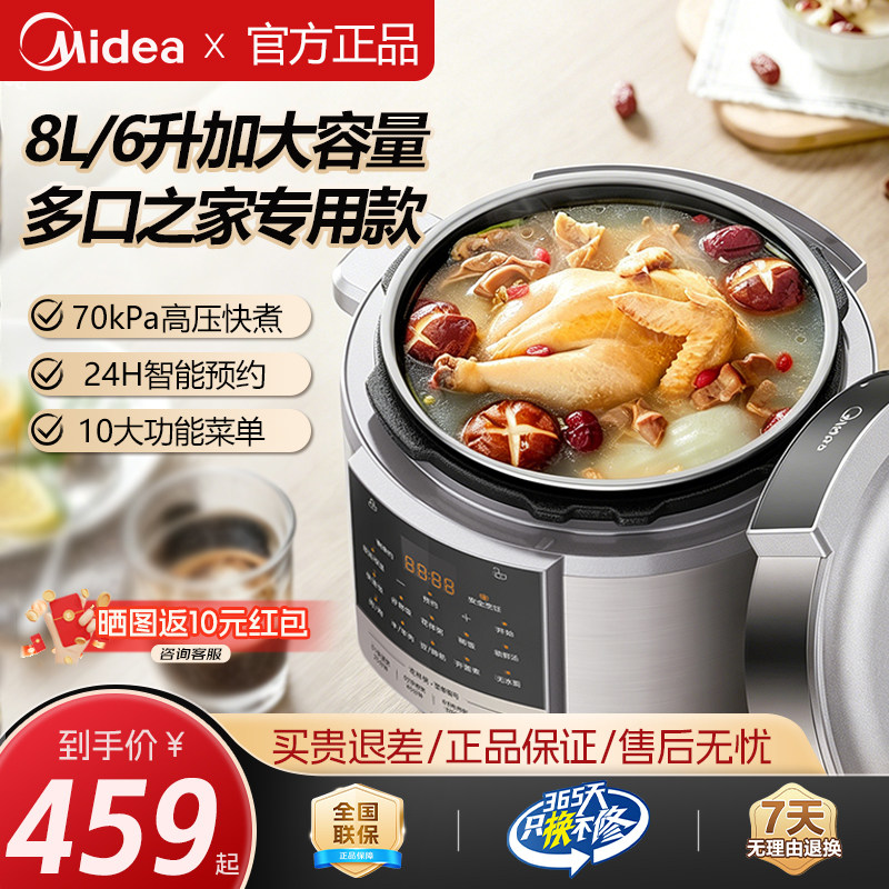 美的家用加大容量8升6升电压力锅不粘内胆高压电饭锅多功能一体锅
