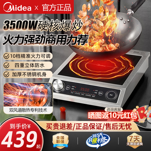 美的商用台式电磁炉3500W大火力