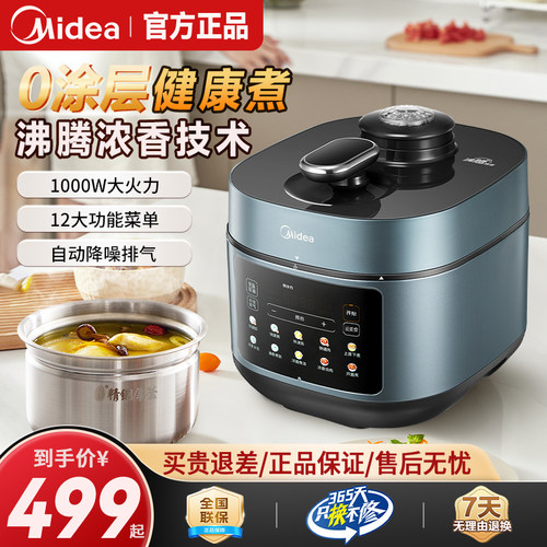 美的0涂层不锈钢电压力锅家用5L大容量双胆多功能智能饭煲高压锅
