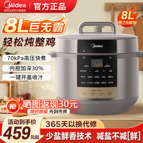 美的8L多功能大容量可开盖煮