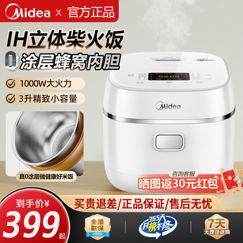 美的IH电饭煲3L小型0涂层电饭锅