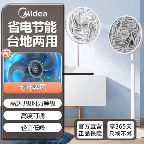 美的落地扇家用变频落地式电风扇摇头7叶静音台立两用定时节能