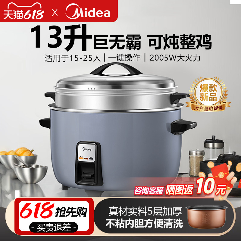 美的电饭煲商用13升大容量10-25人食堂餐厅酒店超大号正品电饭锅