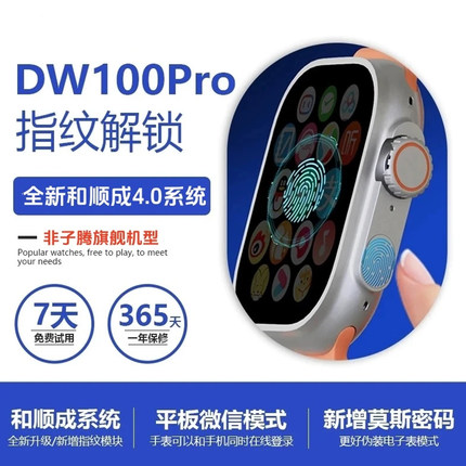 DW100pro华强北智能插卡手表指纹解锁和顺成电话运动s10ultra手表