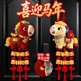 2026贺年挂饰裸眼5D萌马新年喜庆福字挂件春节装饰入户门客厅布置
