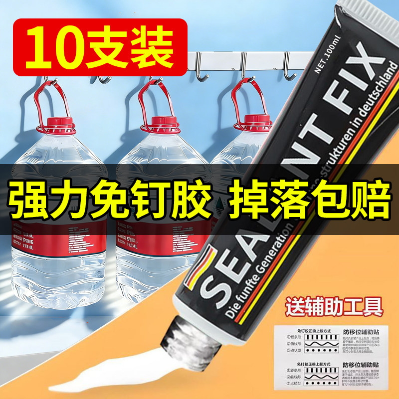 强力高粘免钉胶高粘度粘墙面金属墙壁镜子瓷砖踢脚线卫生间置物架贴墙