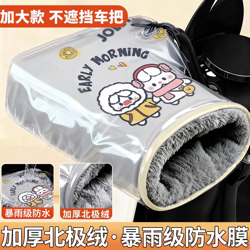 电动车手把套摩托车冬季防风防水