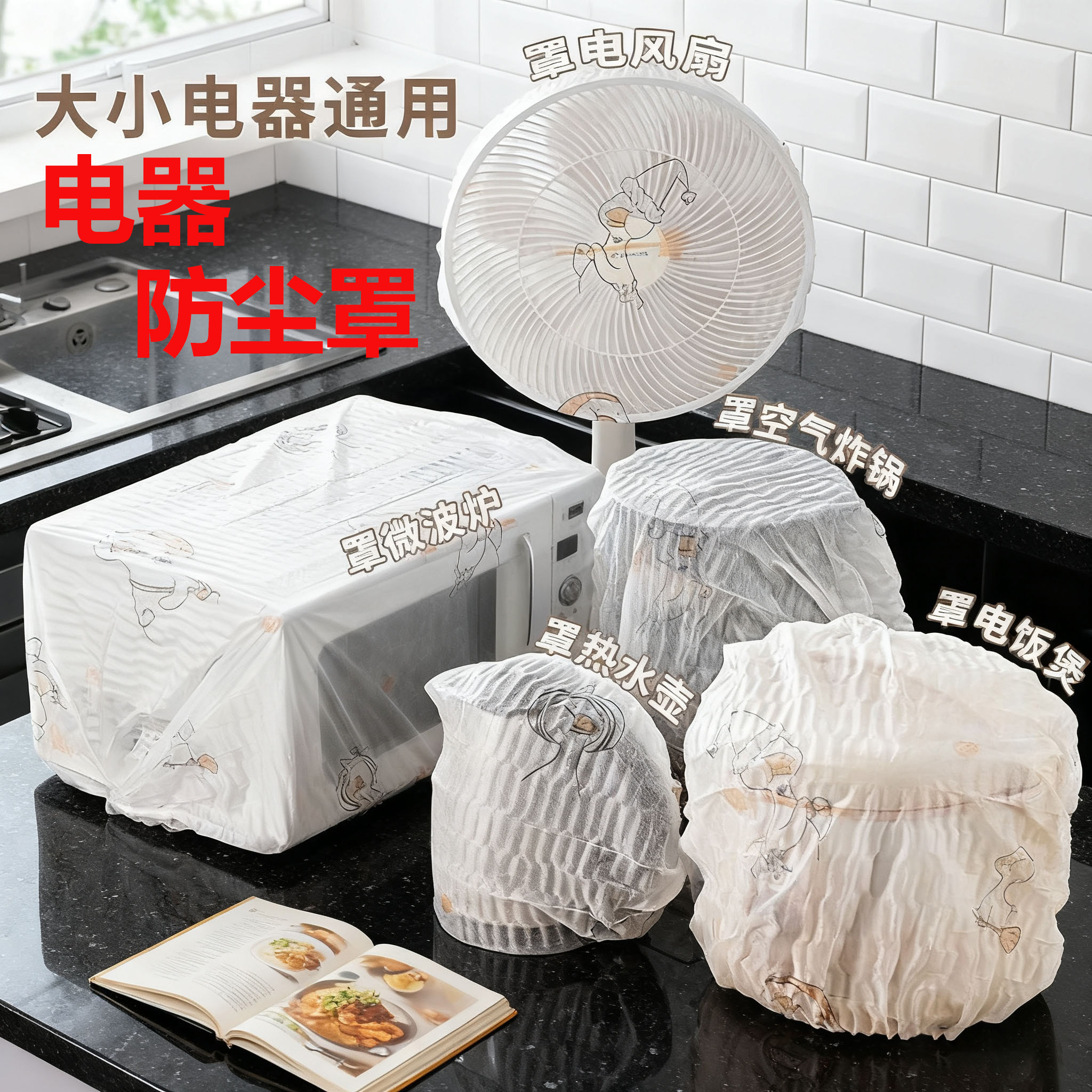 电器防尘罩大号家用万能全盖