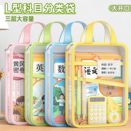 L型科目分类袋小学生学科文件袋收纳袋书袋课本书本作业试卷装书手提袋子语文数学英学习资料拎书大容量文具