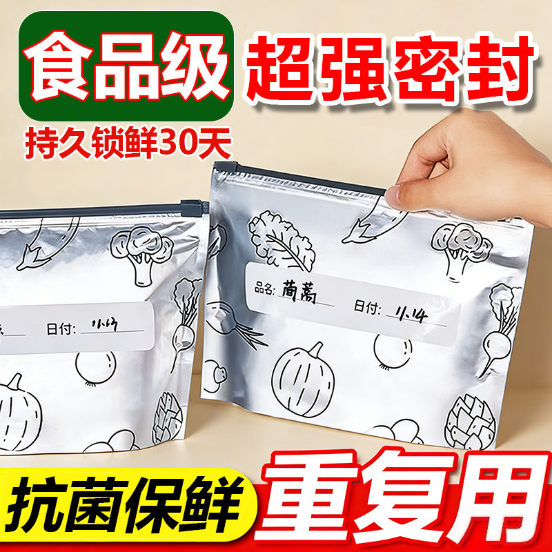 抗菌铝箔保鲜袋分装袋冰箱收纳冷冻密封袋自封袋拉链式食品级封口