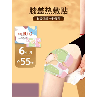 冬季艾草热敷护膝贴暖膝贴