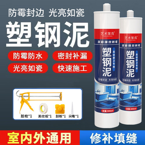艺术笨鸟防水防霉塑钢泥卫生间补缝胶泥马桶水槽补漏填缝剂专用 - 封面