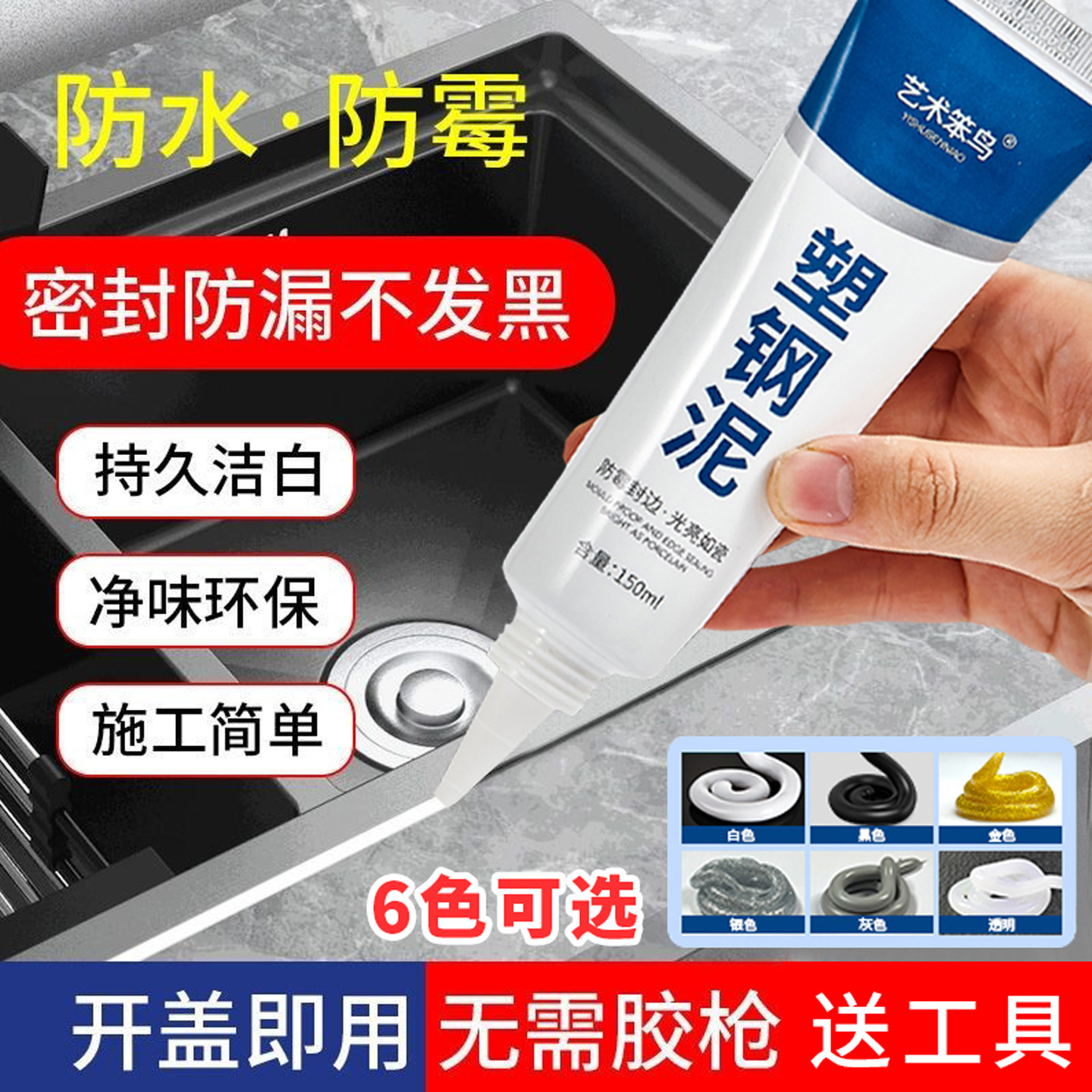 艺术笨鸟塑钢泥防水防霉厨卫漏水胶卫生间填缝胶补漏堵漏王速凝型