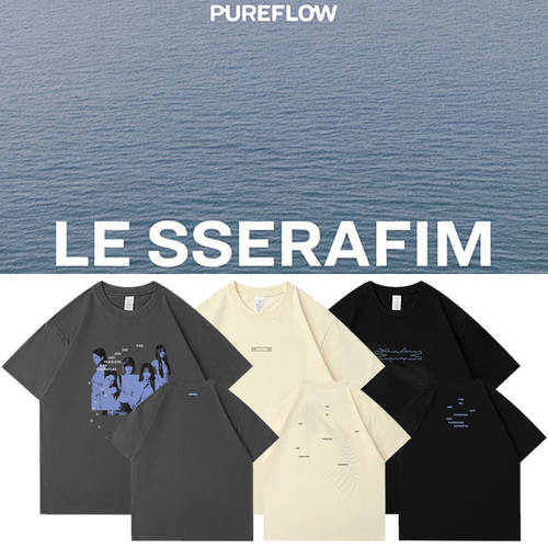 2026LESSERAFIM专辑PUREFLOW快闪周边应援衣服同款短袖T恤纯棉夏
