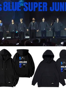 SUPER JUNIOR18周年FM1ts 8lue演唱会同款春秋连帽衫卫衣拉链外套