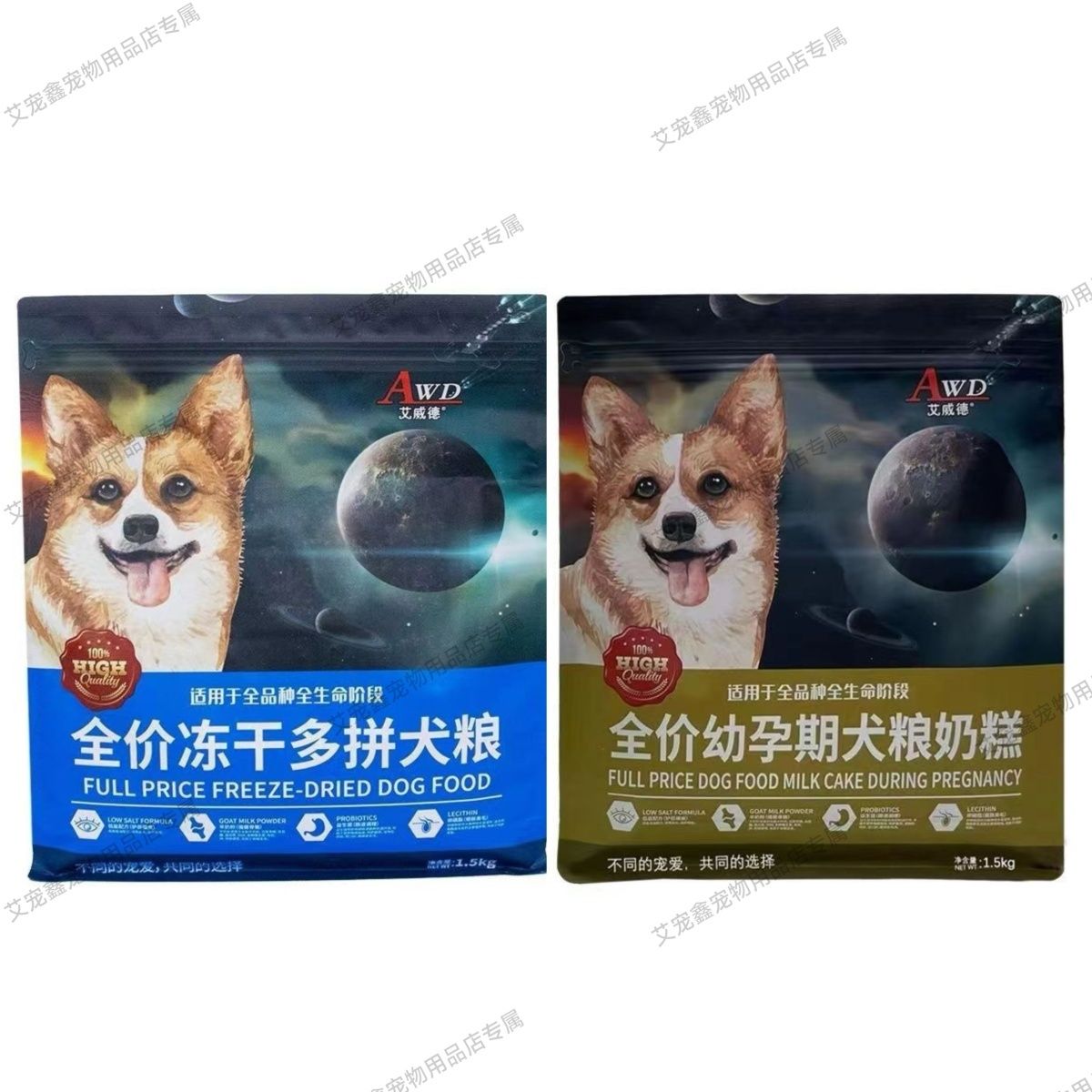 艾威德狗粮多拼奶糕全阶段通用营养幼犬贵宾金毛全犬种蛋黄