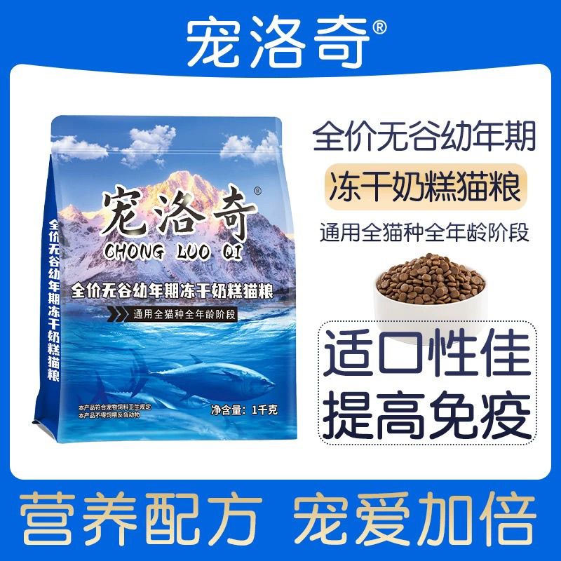 宠洛奇全价全期猫粮1-12