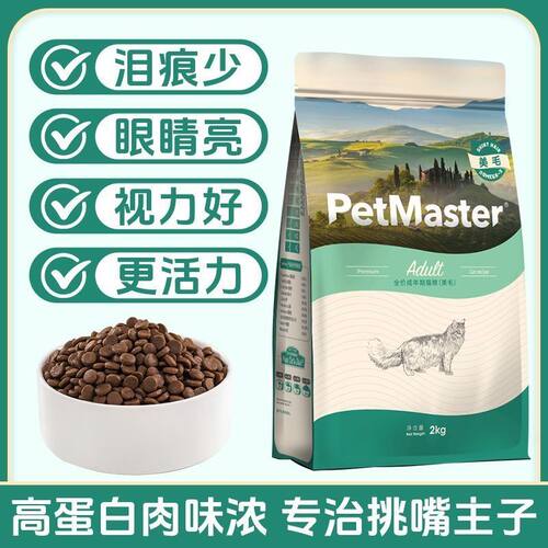 [佩玛思特]猫粮成2kg进口