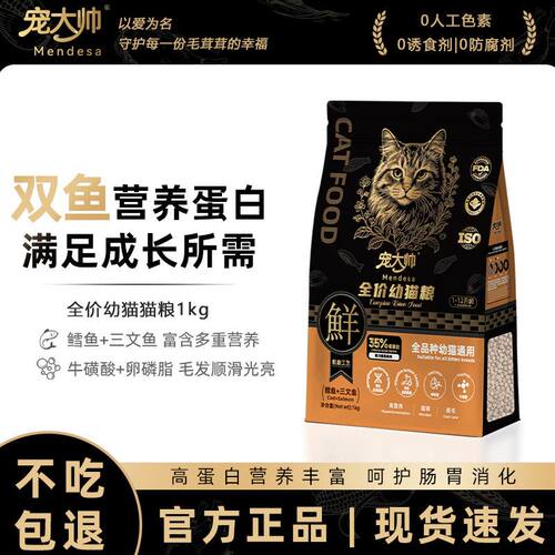 宠大帅幼猫全价粮专为娇
