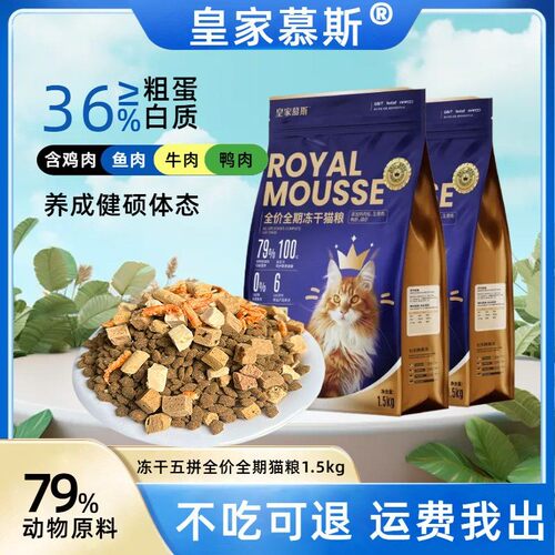 冻干猫粮增肥发腮幼猫成猫美英短流浪猫通用型营养猫主粮
