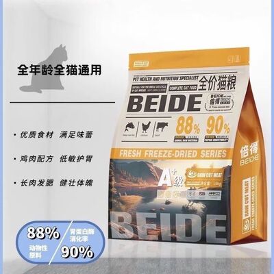 赠品倍得猫粮,冻干幼年