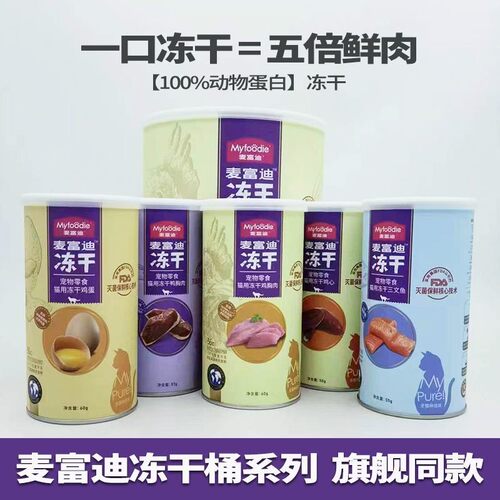 猫咪冻干零食鸡肉鸭肉冻干小鱼干营养冻干桶成猫幼猫