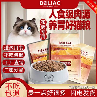 高端人类级肉源布偶猫粮-