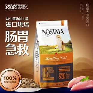 NOSTATA进口烘焙猫粮增肥发腮高低敏加拿大无谷益生菌成猫幼猫咪