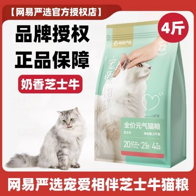 网易严选猫粮宠爱相伴2kg